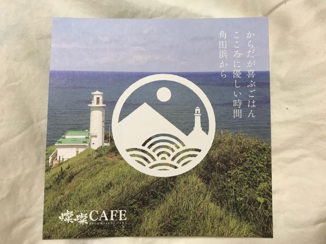 新潟観光大使。34『燦燦カフェ at 新潟市角田浜。』