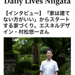 【掲載】Daily Lives Niigataにインタビューが載りました♪