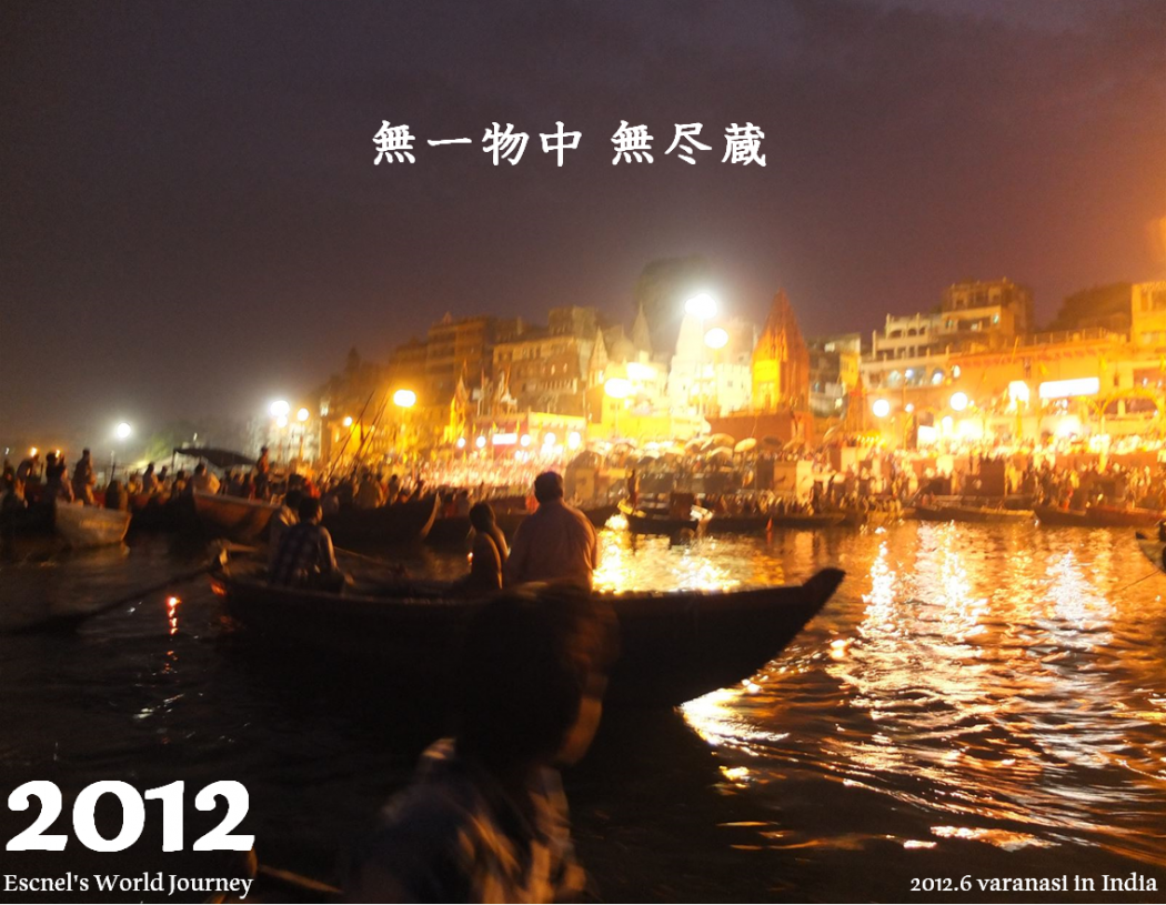 【WJD「2012」】Varanasi in India『無一物中無尽蔵。』