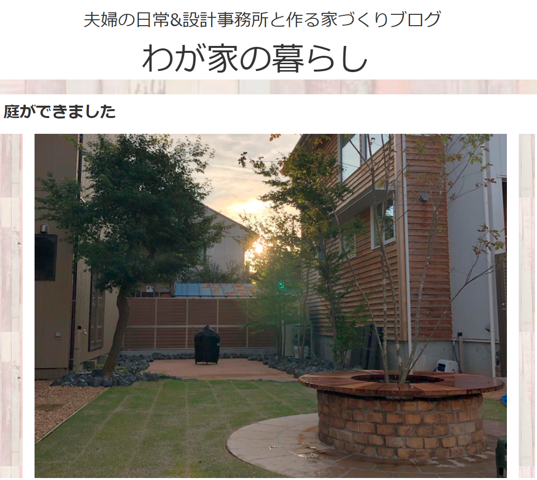 暮らし】『お庭完成。』緑と親しむ、外を楽しむ暮らし。case.燕仲町 - 住宅設計エスネルデザイン