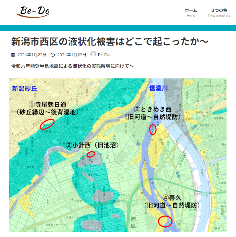 【能登半島地震】状況の把握。新潟市の液状化被害。－株式会社Be-Do様ブログ紹介－
