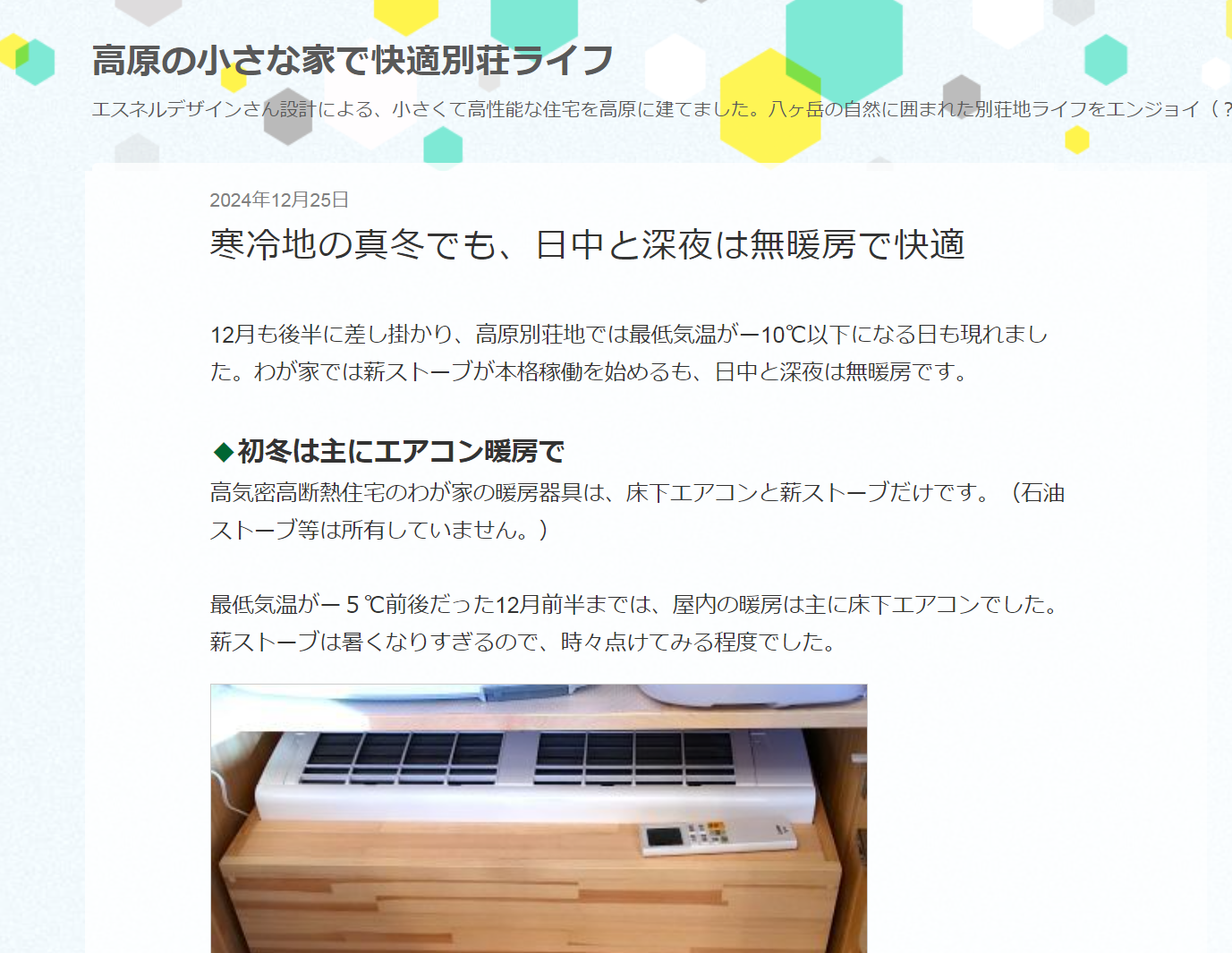 暮らし】氷点下の真冬の暮らし『日中と深夜は無暖房で快適。』標高