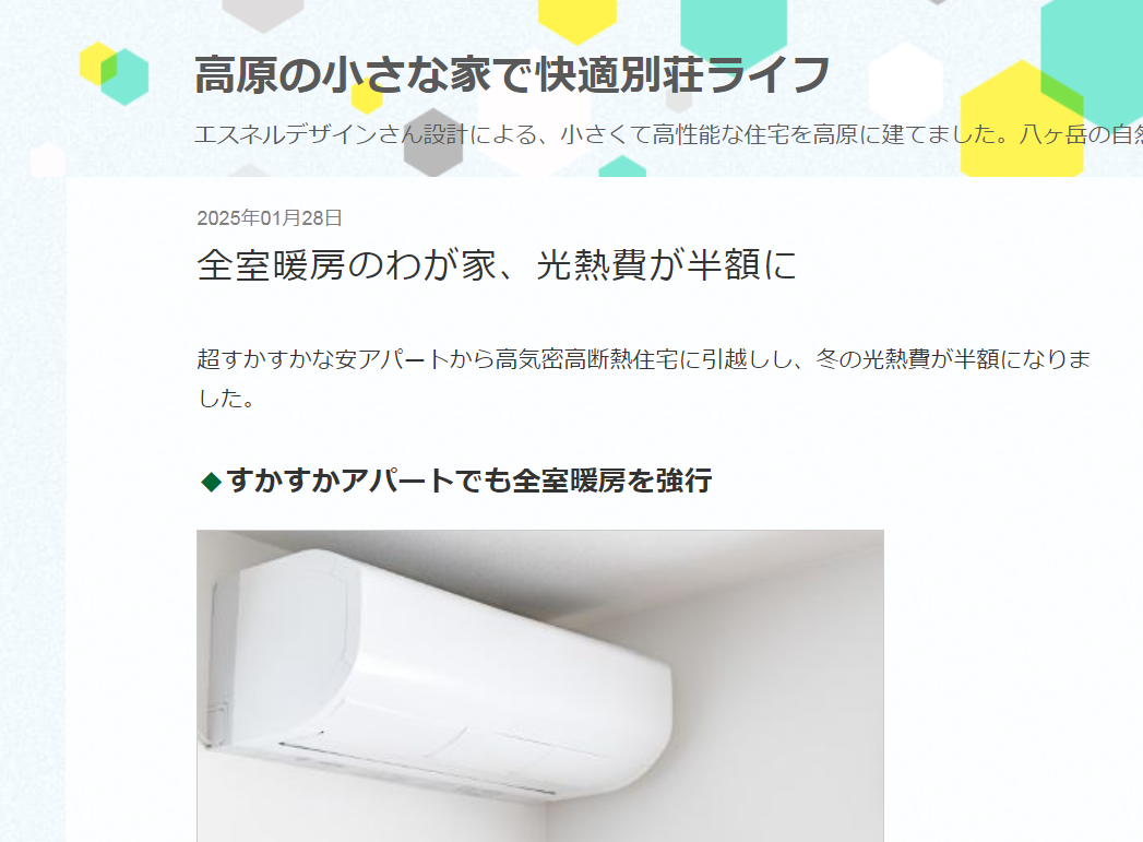 【暮らし】『脱衣室やトイレが暖かい家は幸せだ。』光熱費が賃貸時の半額に。case.蓼科