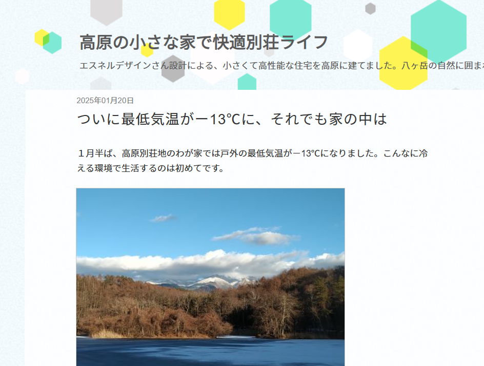 【暮らし】高断熱+日射熱『外-13℃,室内23℃。日中-無暖房で快適。』標高1100mの高断熱住宅。case.蓼科