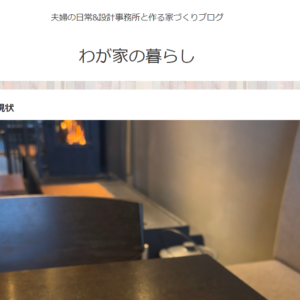 【暮らし】特別な居場所『デイベッド。』子供の遊び場、大人のうたた寝場。－燕仲町I様ブログ紹介－