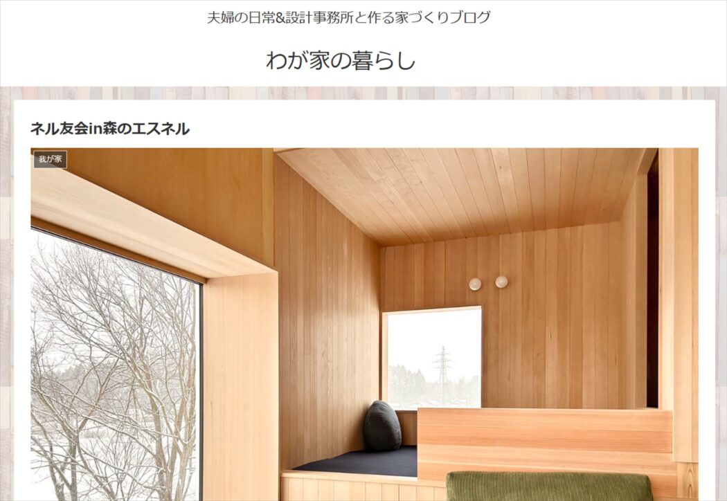 【ご感想】ネル友会in森のエスネル『様々な居場所、ネル友のつながり。』ご縁の広がり。－燕仲町I様－
