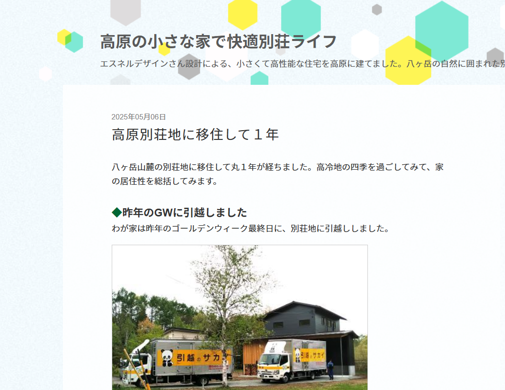 【暮らし】『別荘地に移住して1年。太陽光発電の恩恵。』自然と近い暮らし-設計の秘訣。case.蓼科高原