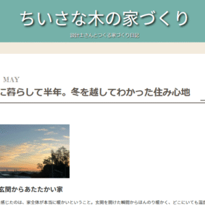 【暮らし】住んでみての感想『暮らしの質を感じる家。』 暖かさ-大きさ-洗濯動線-床下収納。case.高崎K様