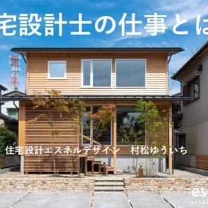 【講話】『住宅設計士の仕事とは。』やりがい、苦労、好きな仕事の探し方－小学6年生へ職業紹介－