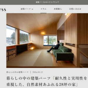 【メディア】Noizless掲載『耐久性と実用性を重視した自然素材あふれる28坪の家』。case.自邸